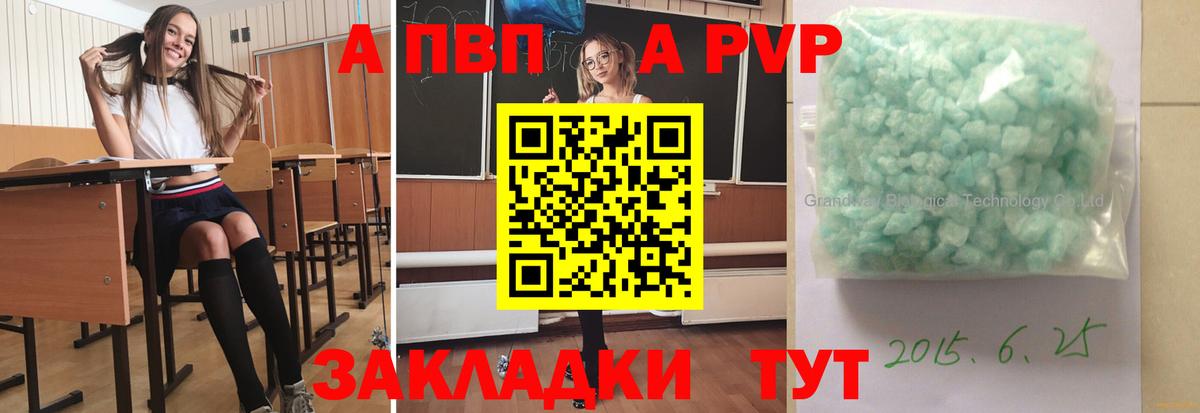 Alpha PVP Соль Артёмовский