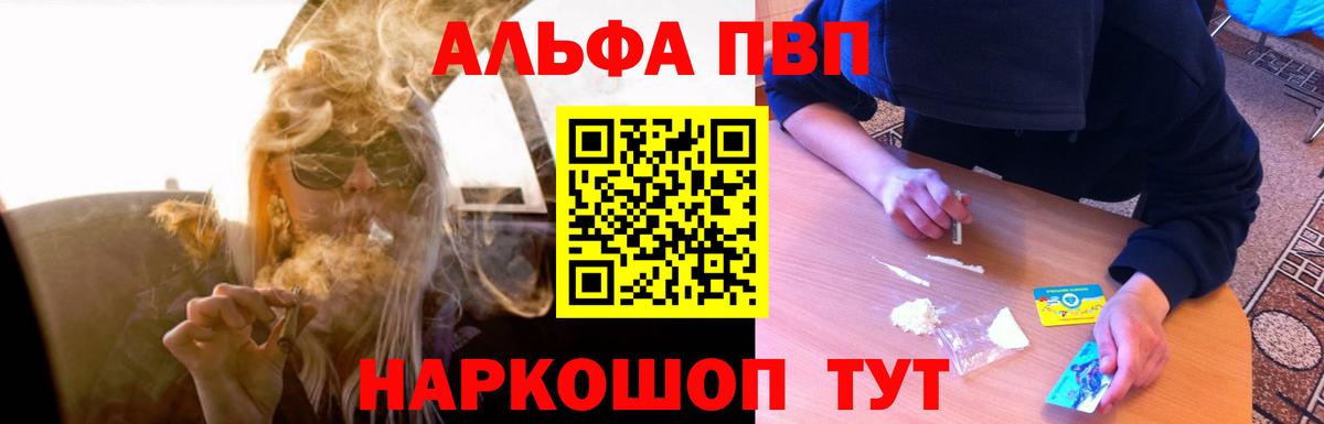 A PVP  Alpha PVP VHQ  где можно купить наркотик  Артёмовский  Вход с VPN  Alpha PVP СК КРИС  Alfa_PVP VHQ 