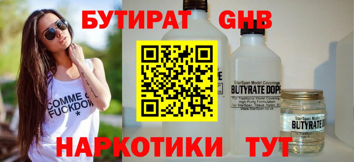 БУТИРАТ  Артёмовский  БУТИРАТ BDO 