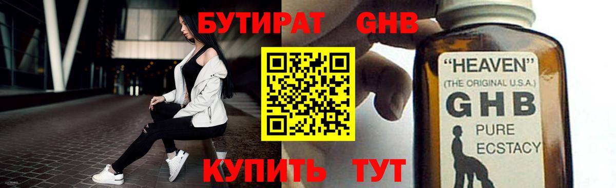 Бутират 1.4BDO Артёмовский