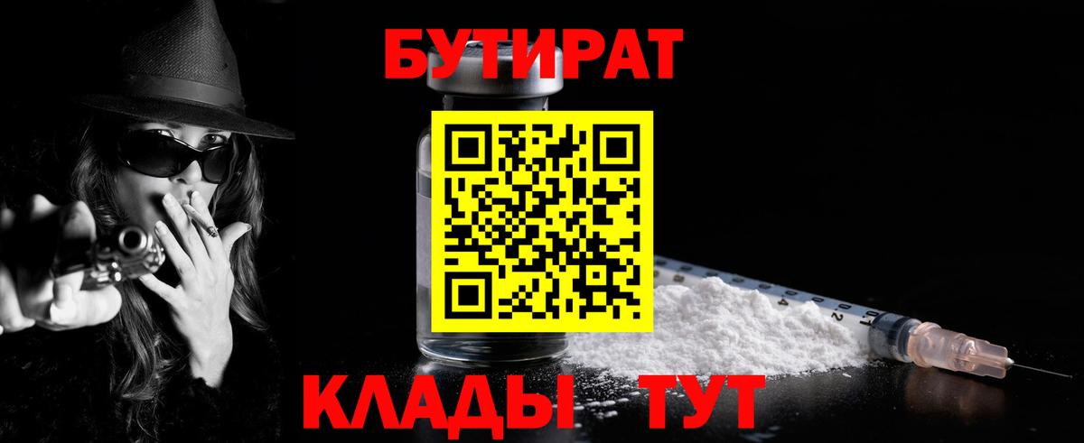 Бутират бутик Артёмовский