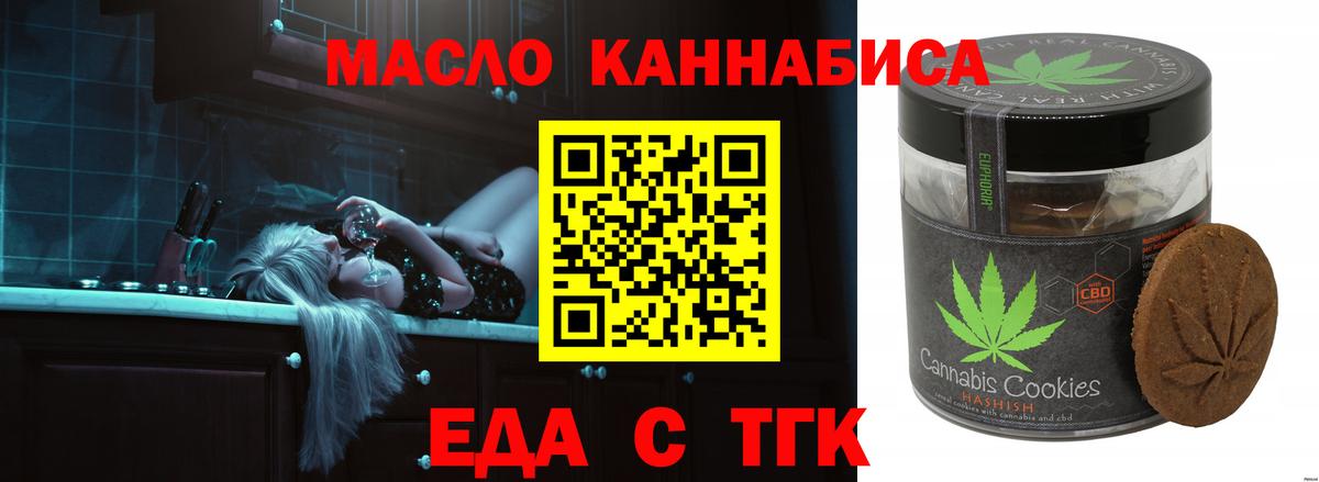 Еда ТГК марихуана  Артёмовский 