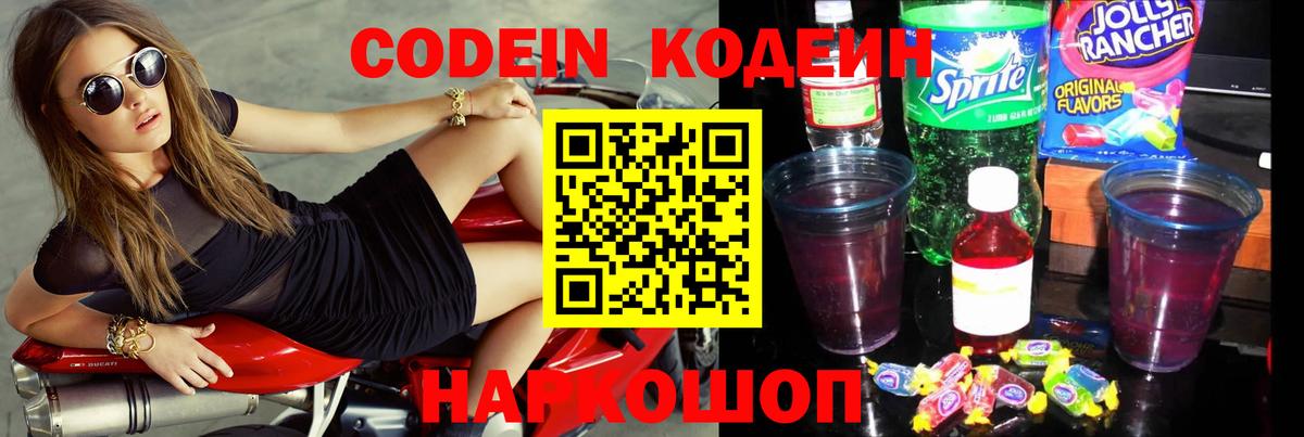 Артёмовский  Codein Purple Drank  Вход с VPN 