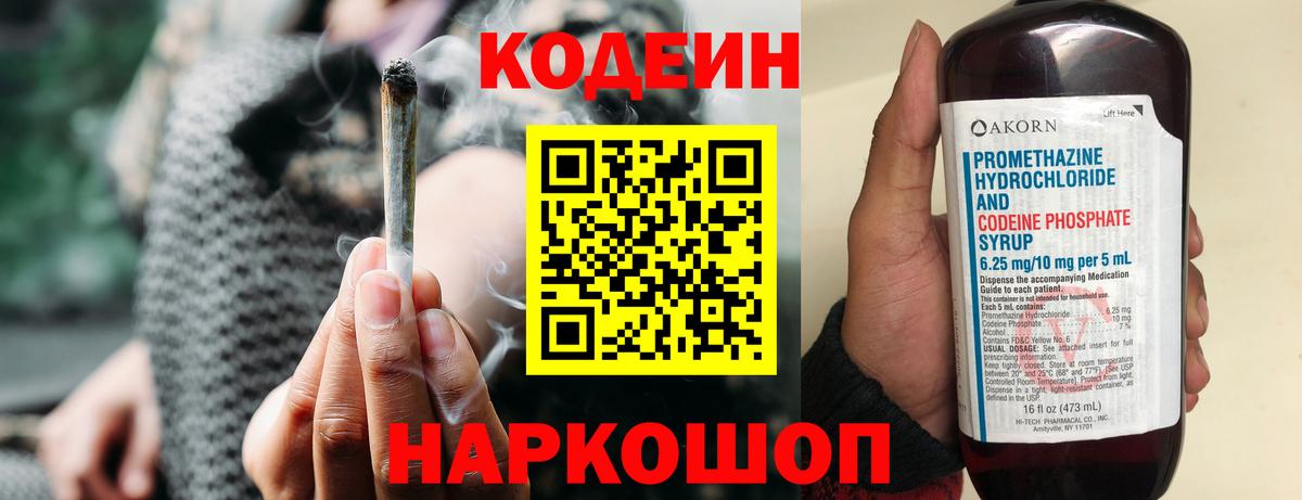 Кодеин Purple Drank Артёмовский