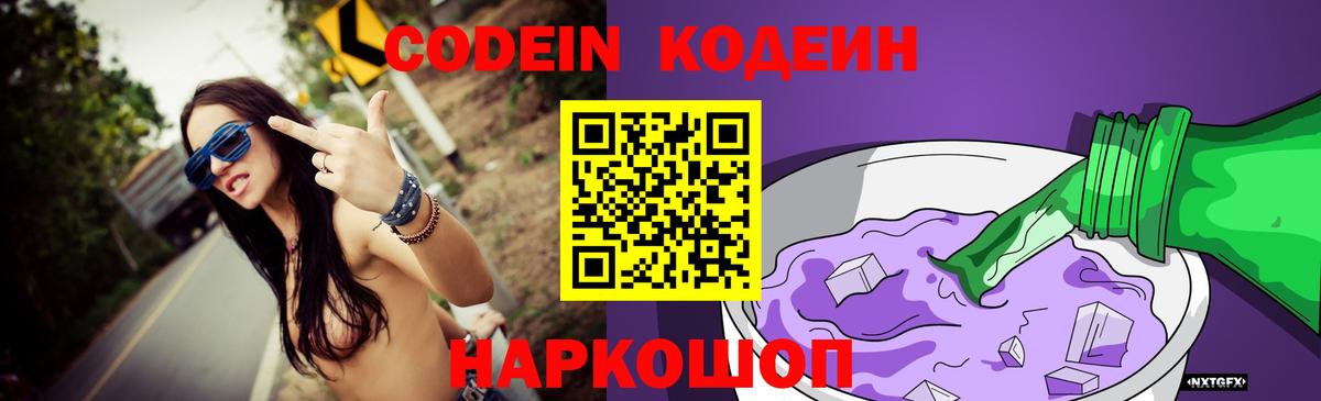 Кодеиновый сироп Lean Purple Drank  Артёмовский 