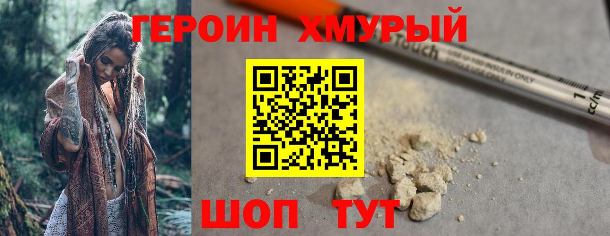 ГЕРОИН герыч Артёмовский