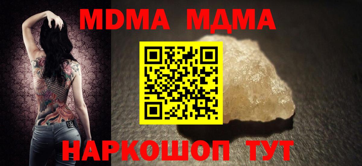 MDMA кристаллы  Вход с VPN  МДМА Molly  Артёмовский 