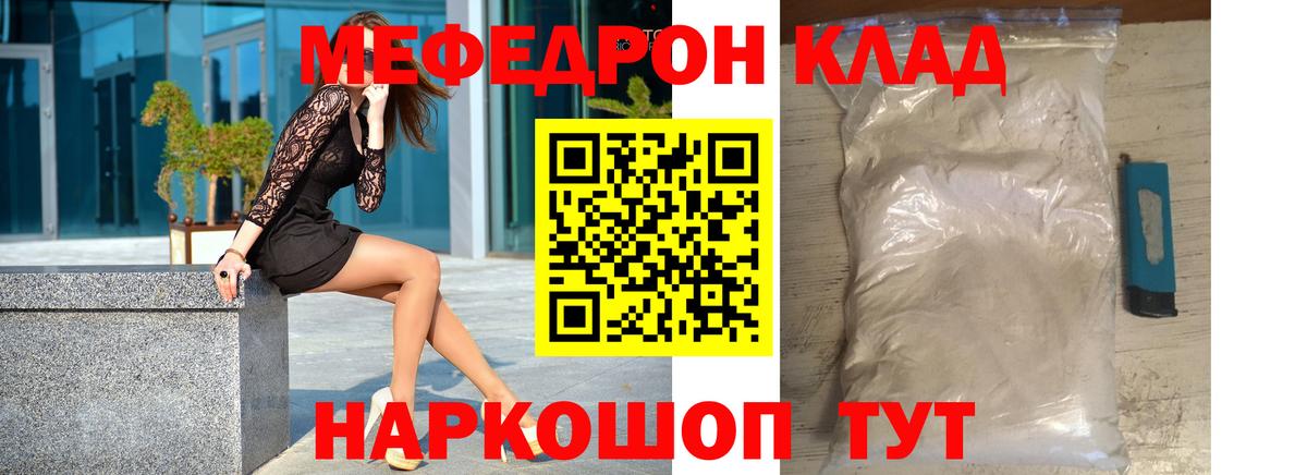 МЯУ-МЯУ мука  Вход с VPN  МЕФ  Артёмовский 