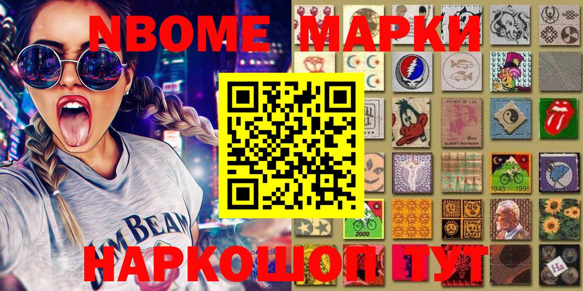 Наркотические марки 1500мкг  Вход с VPN  Артёмовский 