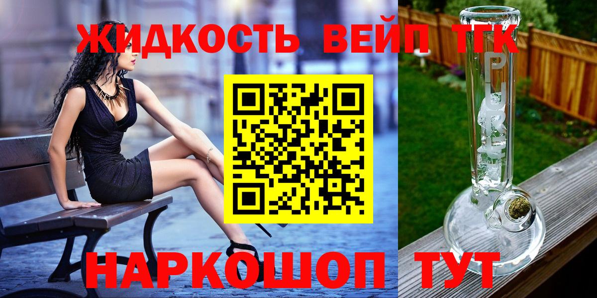 ТГК вейп  Артёмовский 